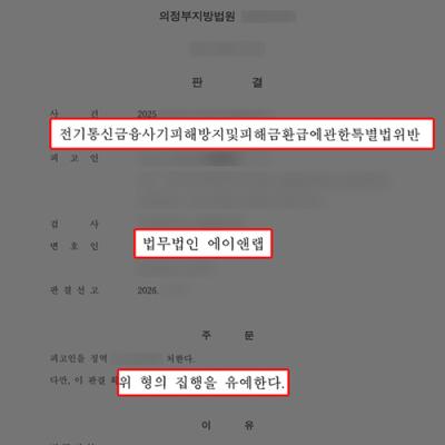 보이스피싱 현금수거책｜제한적인 가담 범위 소명해 집행유예 선처 판결