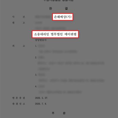 투자사기 손해배상｜약 2억 원 손해배상 인용 판결 사례