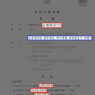주식사기 피해금 회수, 1억 700만 원 손해배상 전액 인용 성공사례