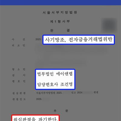 보이스피싱 계좌 대여로 사기방조·전금법위반 혐의, 집행유예
